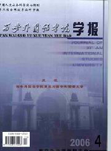 西安外國語學院學報