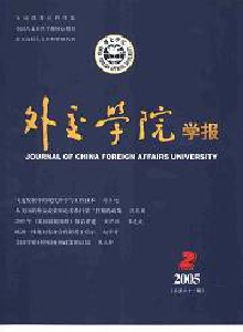 外交學(xué)院學(xué)報