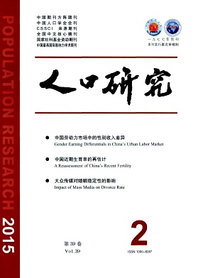 人口研究雜志
