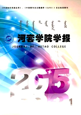 河套學院學報