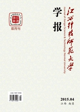 江西科技師范大學(xué)學(xué)報