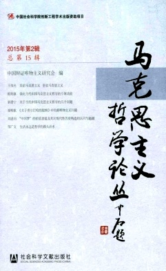 馬克思主義哲學論叢雜志