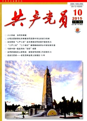 共產黨員.河北