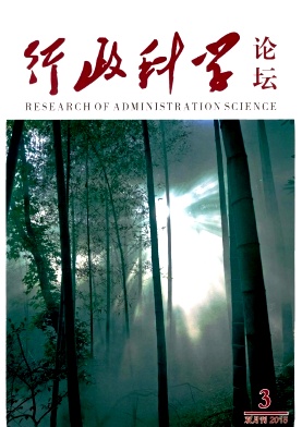 行政科學論壇雜志