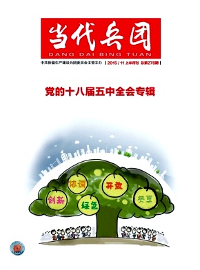 當代兵團雜志