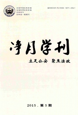 凈月學刊雜志