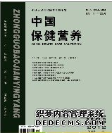 中國(guó)保健營(yíng)養(yǎng)