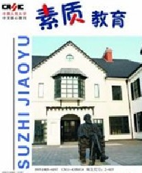 素質(zhì)教育