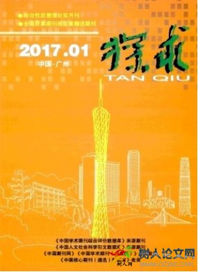 探求