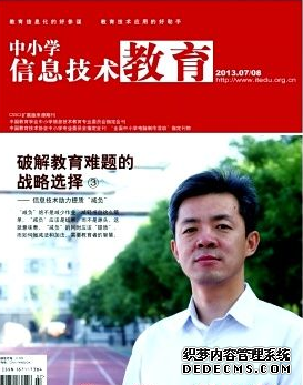 《中小學信息技術教育》核心期刊
