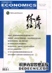 《林業經濟》