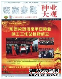 《農家科技》