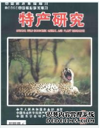 《特產(chǎn)研究》