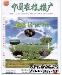 《中國農技推廣》