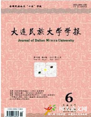 大連民族大學學報