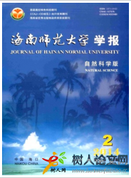 海南大學(xué)學(xué)報(自然科學(xué)版)