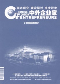 中外企業(yè)家