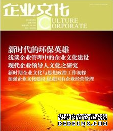 《企業(yè)文化》