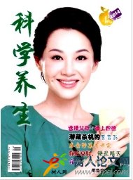 科學養生