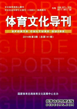 《體育文化導刊雜志》