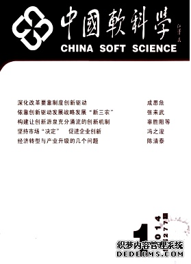 《中國軟科學(xué)》