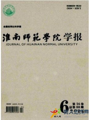 淮南師范學院學報安徽省教育學報
