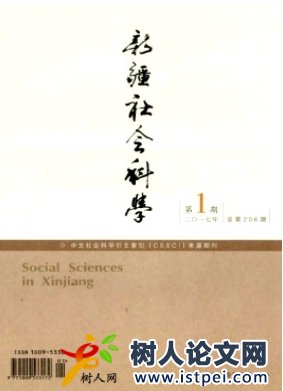 新疆社會科學