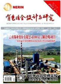 有色冶金設(shè)計(jì)與研究