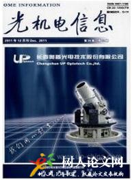 光機電信息
