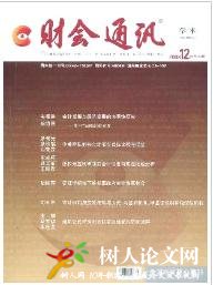 財會通訊（學(xué)術(shù)版）