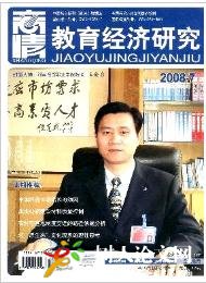 商情(教育經(jīng)濟研究)