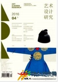 藝術(shù)設(shè)計(jì)研究