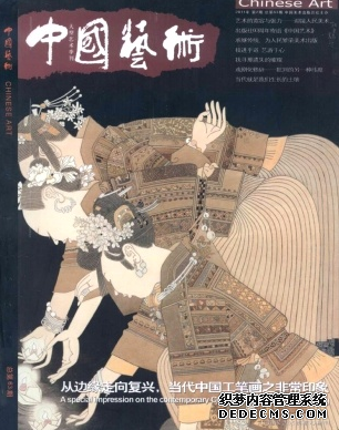 《中國藝術(shù)》