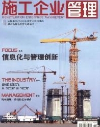 施工企業(yè)管理