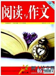 閱讀與作文(高中版)教育雜志