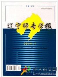 遼寧師專學(xué)報(bào)(社會(huì)科學(xué)版)