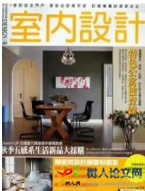 室內設計
