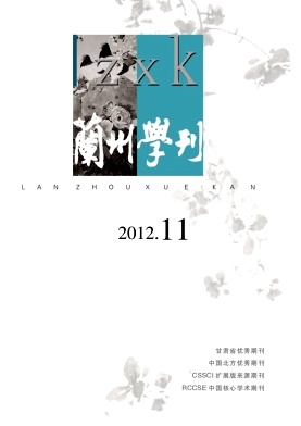 蘭州學刊