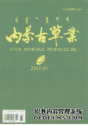 《內蒙古草業》