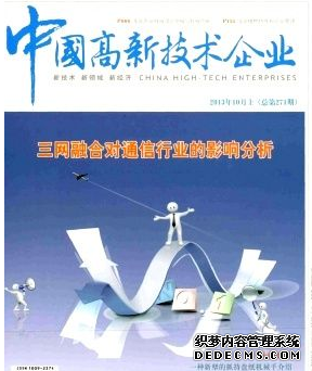 《中國高新技術(shù)企業(yè)》