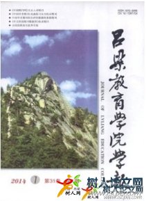 呂梁教育學院學報