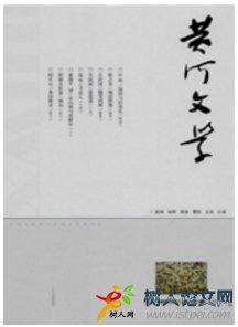 黃河文學