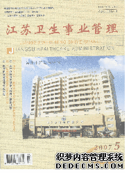 江蘇衛生事業管理
