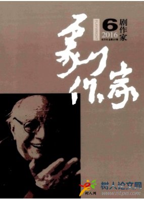 劇作家