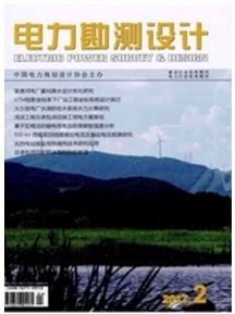 電力勘測設計