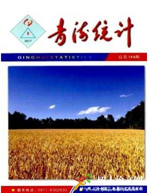 青海統(tǒng)計(jì)