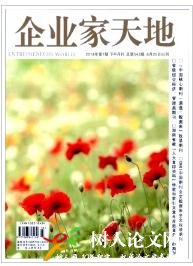 企業家天地(下半月刊)