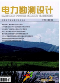 電力勘測(cè)設(shè)計(jì)