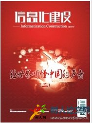 信息化建設