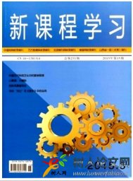 新課程學(xué)習(xí)(下)